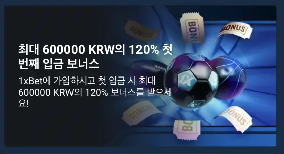 1xbet 가입 보너스